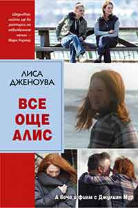 Still Alice / Все още Алис (2014) BG AUDIO