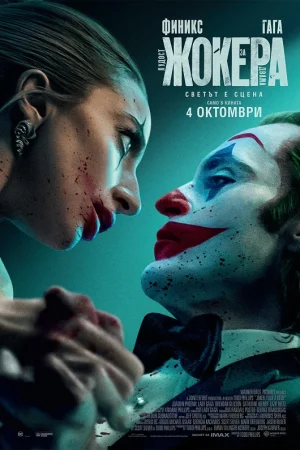 Joker: Folie a Deux