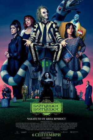 Beetlejuice Beetlejuice
