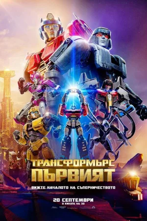 Transformers One