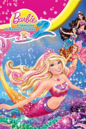 Barbie in A Mermaid Tale 2