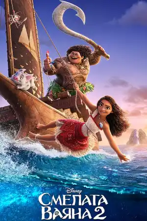 Moana 2