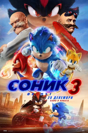 Sonic the Hedgehog 3