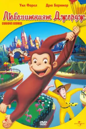 Curious George