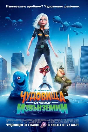 Monsters Vs Aliens