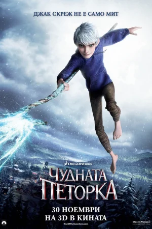 Rise Of The Guardians