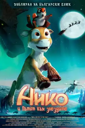 The Flight Before Christmas