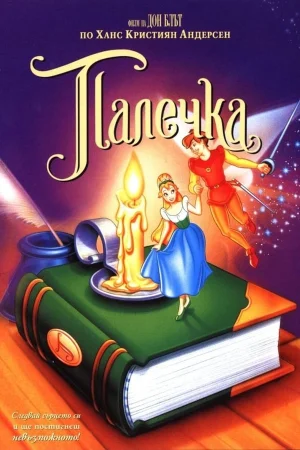Thumbelina