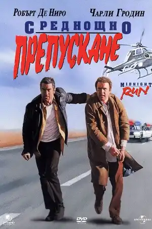 Midnight Run