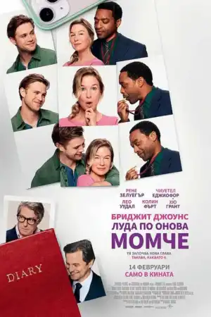 Bridget Jones Mad About the Boy