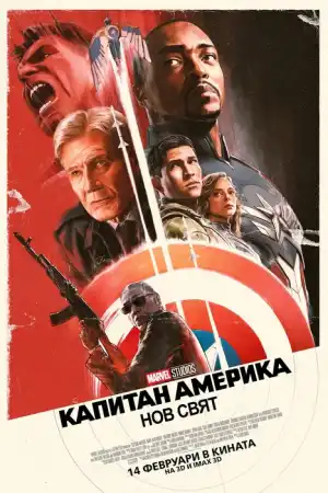 Captain America: Brave New World