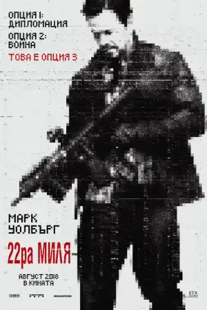 Mile 22