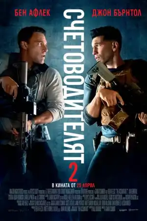 The Accountant 2