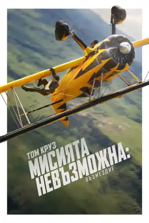 Mission: Impossible - The Final Reckoning