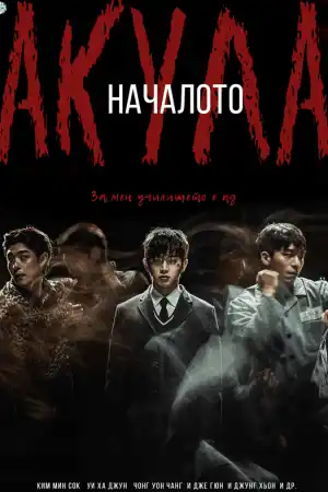 Shark: The Beginning