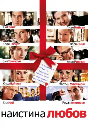 Love Actually