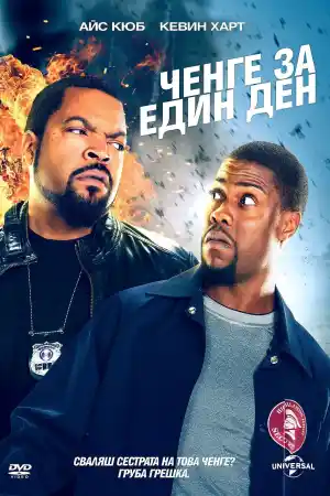 Ride Along
