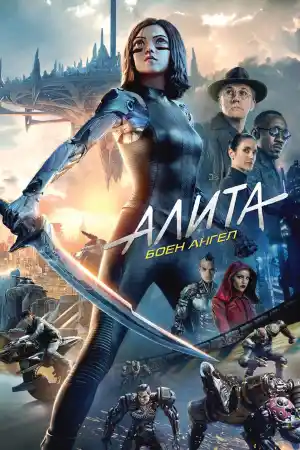 Alita: Battle Angel