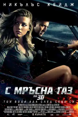 Drive Angry