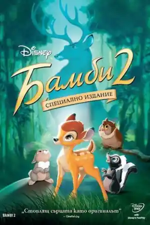 Bambi 2