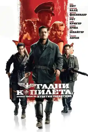 Inglourious Basterds