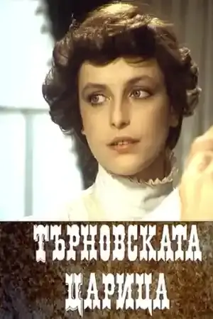 Търновската царица