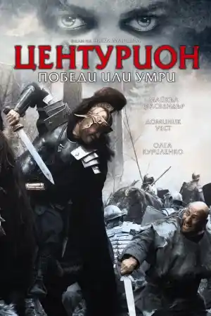 Centurion