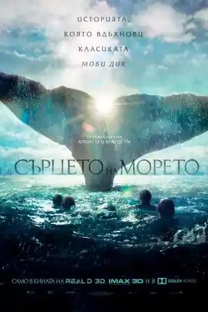 In the Heart of the Sea