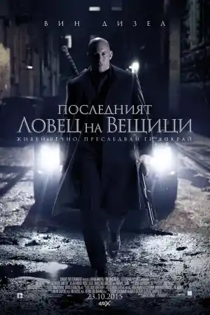 The Last Witch Hunter