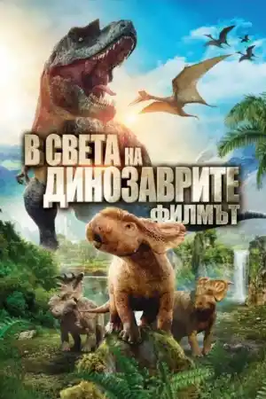 Walking with Dinosaurs