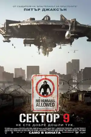 District 9