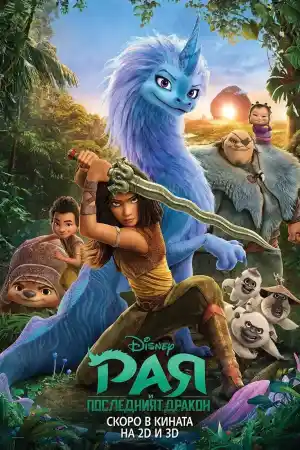 Raya and the Last Dragon