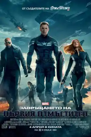 Captain America: The Winter Soldier