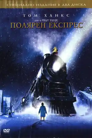 The Polar Express