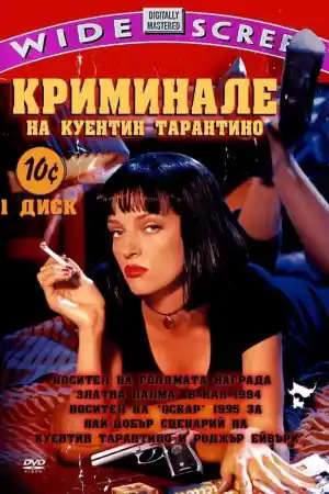 Pulp Fiction