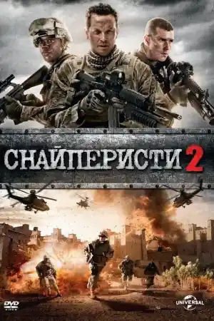 Jarhead 2: Field of Fire