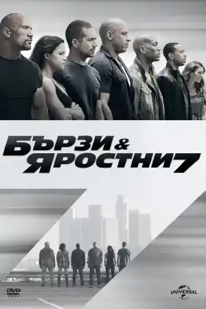 Fast and Furious 7
