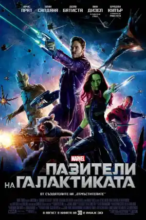 Guardians of the Galaxy