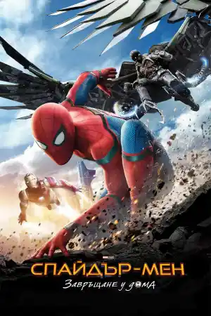 Spider-Man: Homecoming
