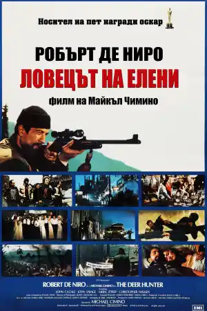 The Deer Hunter