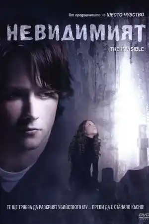 The Invisible