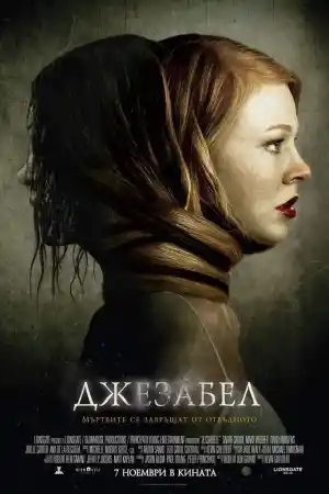 Jessabelle