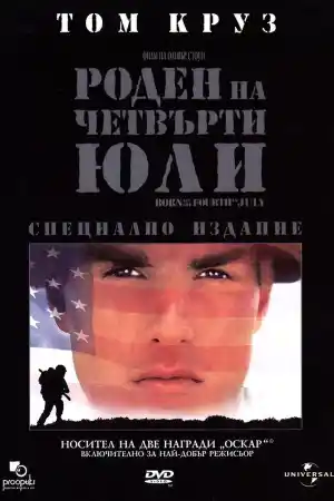 Born on the Fourth of July