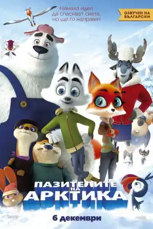 Arctic Dogs / Arctic Justice