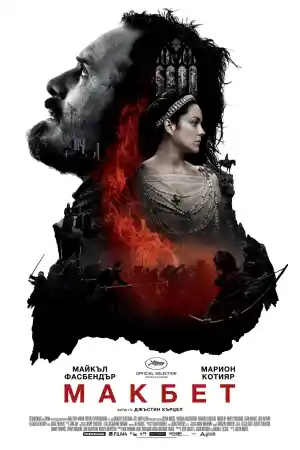Macbeth