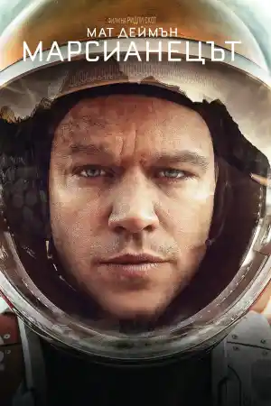 The Martian