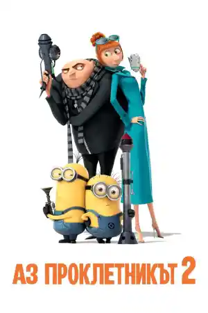 Despicable Me 2