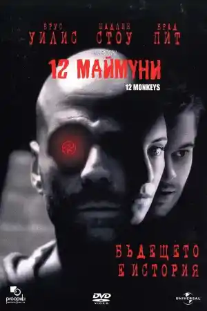 Twelve Monkeys