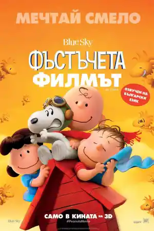 The Peanuts Movie