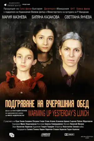 Подгряване на вчерашния обед